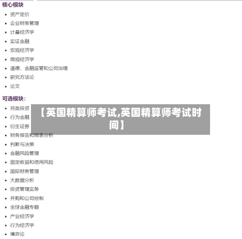 【英国精算师考试,英国精算师考试时间】-第2张图片