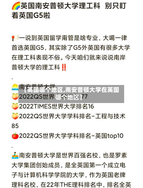 【英国哪个地区,南安普顿大学在英国哪个地区】