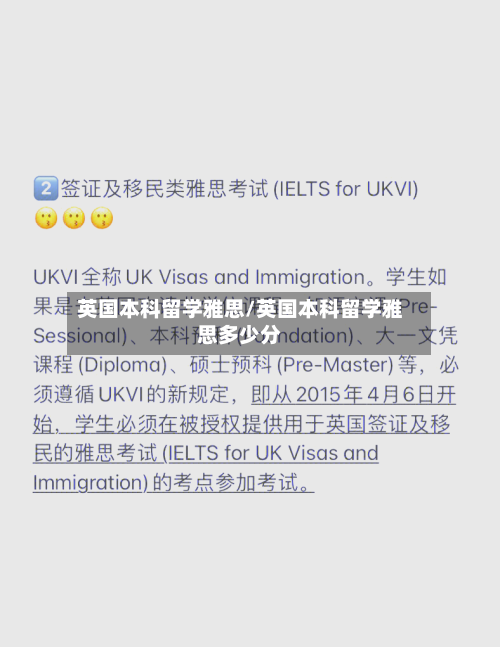 英国本科留学雅思/英国本科留学雅思多少分-第2张图片
