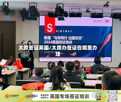 太原签证英国/太原办签证在哪里办理-第2张图片