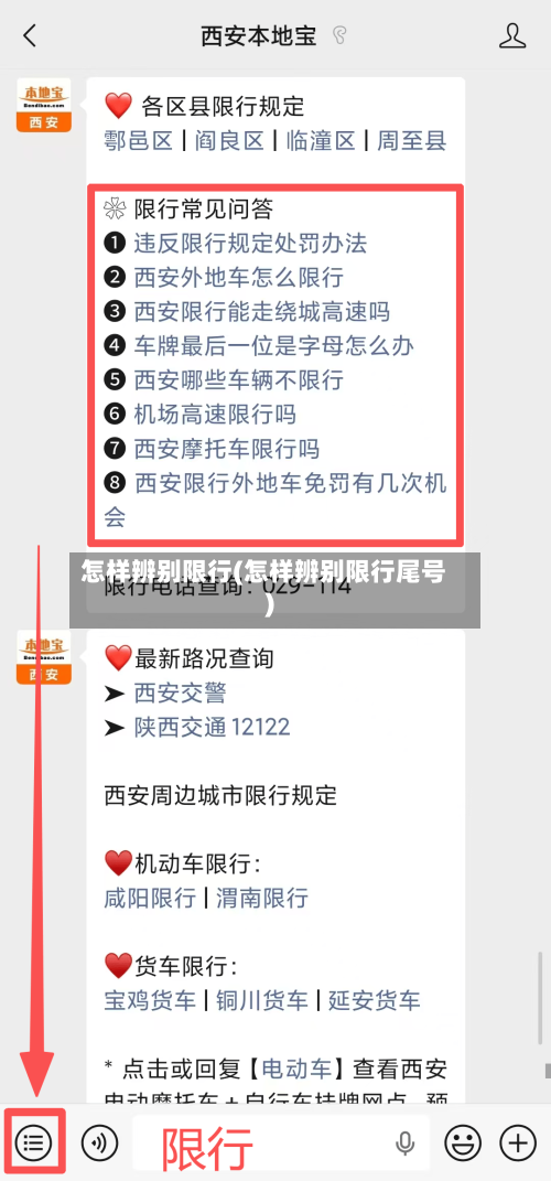 怎样辨别限行(怎样辨别限行尾号)
