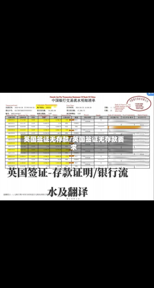 英国签证无存款/英国签证无存款要求-第2张图片