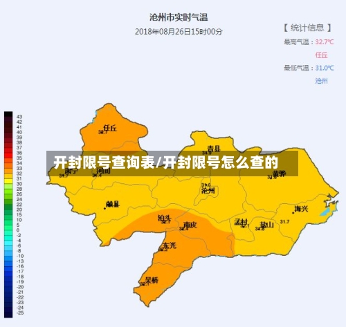开封限号查询表/开封限号怎么查的