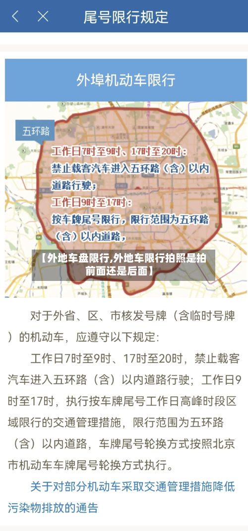 【外地车盘限行,外地车限行拍照是拍前面还是后面】