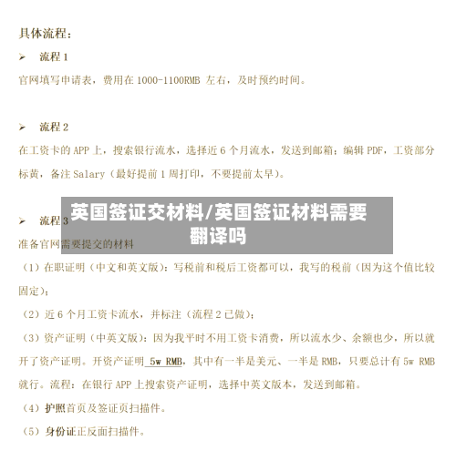 英国签证交材料/英国签证材料需要翻译吗