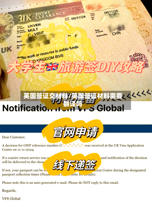 英国签证交材料/英国签证材料需要翻译吗-第3张图片