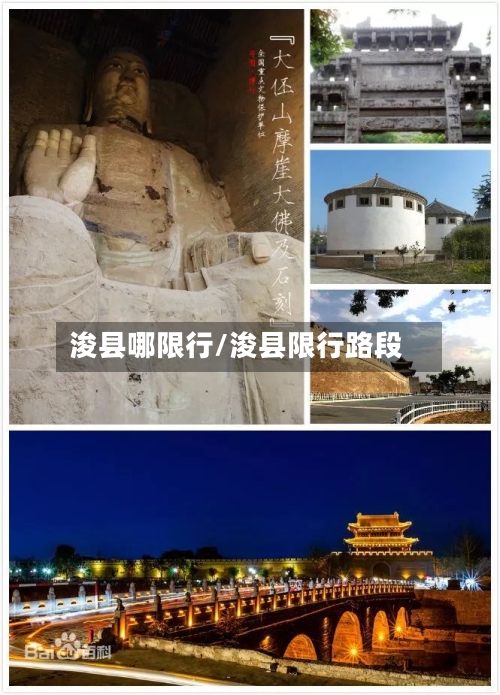 浚县哪限行/浚县限行路段