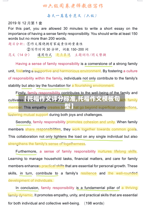 【托福作文评分标准,托福作文模板句型】