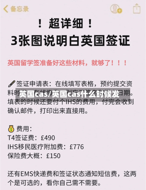 英国cas/英国cas什么时候发-第2张图片