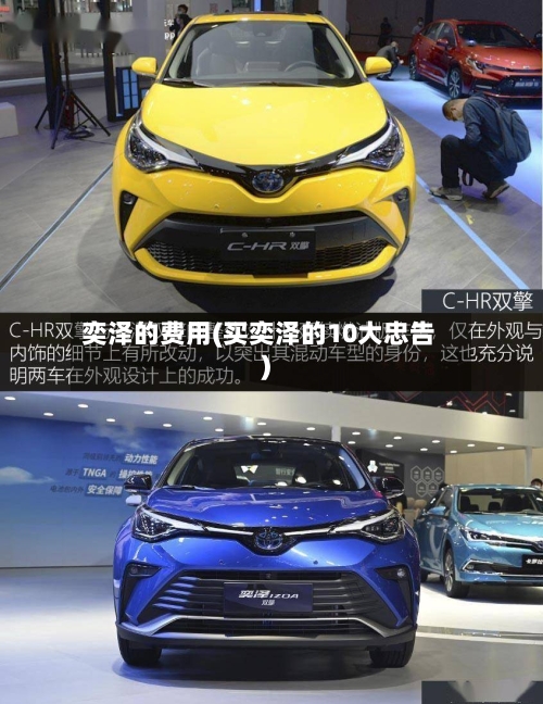 奕泽的费用(买奕泽的10大忠告)-第2张图片