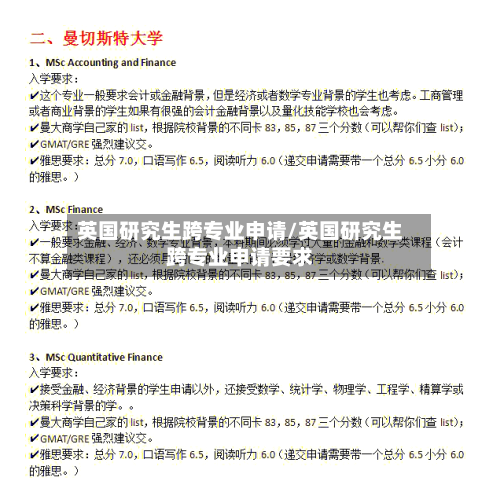 英国研究生跨专业申请/英国研究生跨专业申请要求
