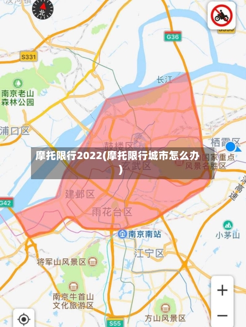 摩托限行2022(摩托限行城市怎么办)