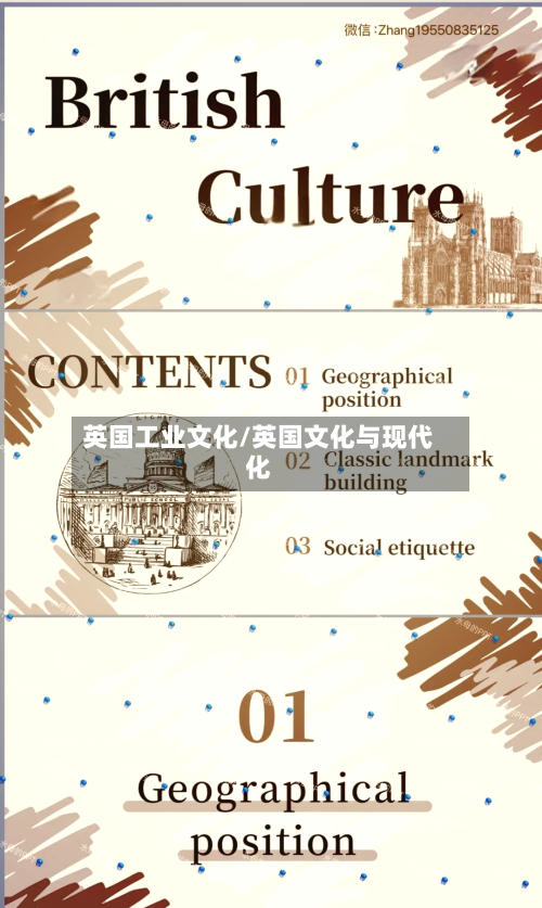 英国工业文化/英国文化与现代化