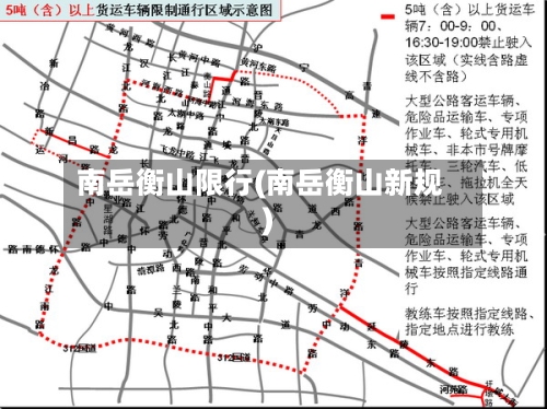 南岳衡山限行(南岳衡山新规)