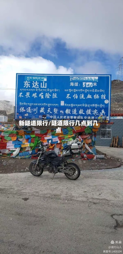 新隧道限行/隧道限行几点到几点