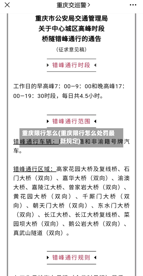 重庆限行怎么(重庆限行怎么处罚最新规定)