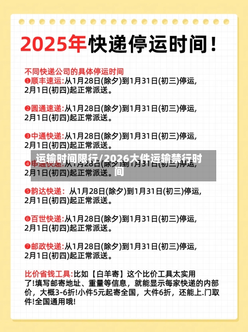 运输时间限行/2026大件运输禁行时间