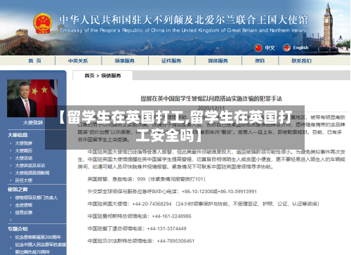 【留学生在英国打工,留学生在英国打工安全吗】-第2张图片