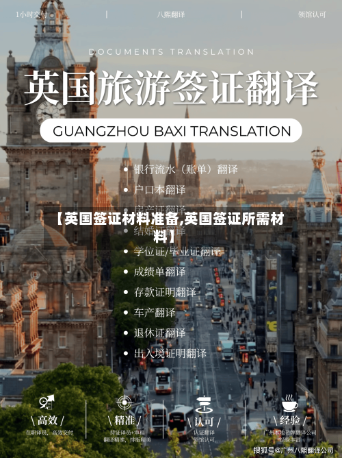 【英国签证材料准备,英国签证所需材料】