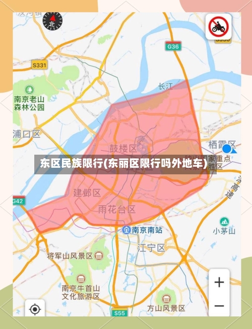 东区民族限行(东丽区限行吗外地车)-第2张图片
