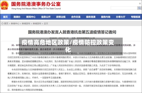 疫情高危地区政策/疫情防控政策变化-第2张图片