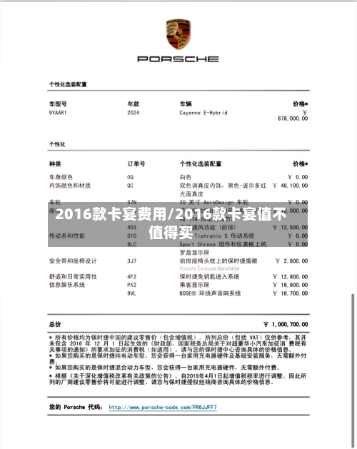 2016款卡宴费用/2016款卡宴值不值得买-第3张图片