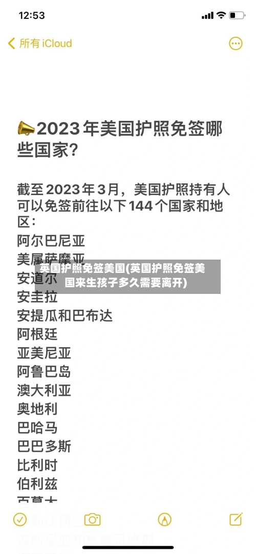 英国护照免签美国(英国护照免签美国来生孩子多久需要离开)
