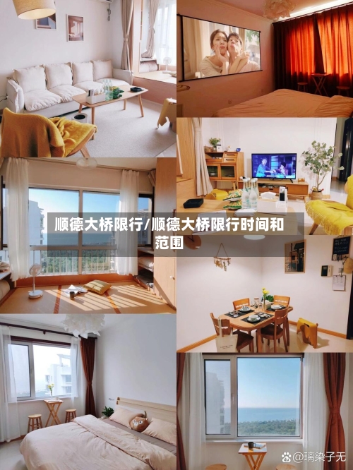 顺德大桥限行/顺德大桥限行时间和范围