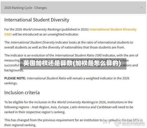 英国加权还是算数(加权是怎么算的)-第2张图片