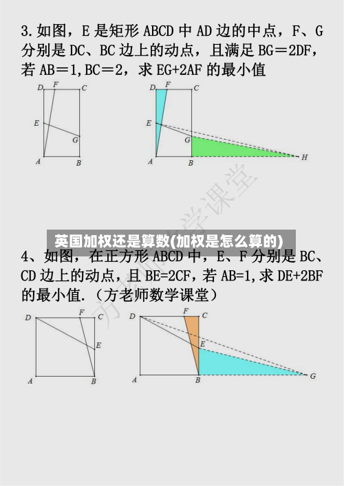 英国加权还是算数(加权是怎么算的)