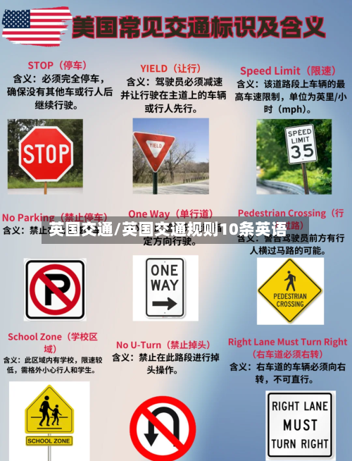 英国交通/英国交通规则10条英语