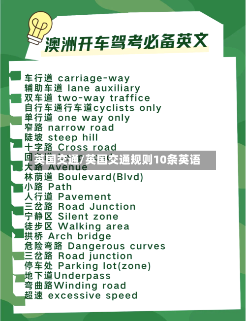 英国交通/英国交通规则10条英语-第2张图片