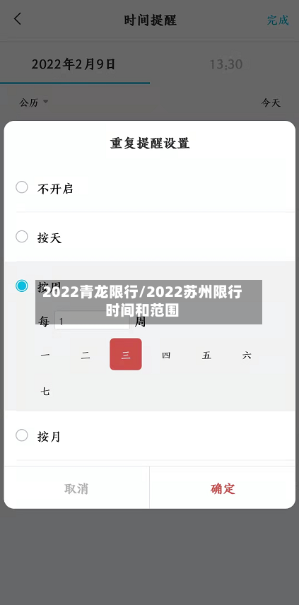 2022青龙限行/2022苏州限行时间和范围