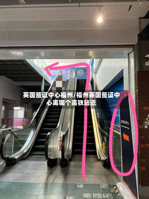 英国签证中心福州/福州英国签证中心离哪个高铁站近-第3张图片