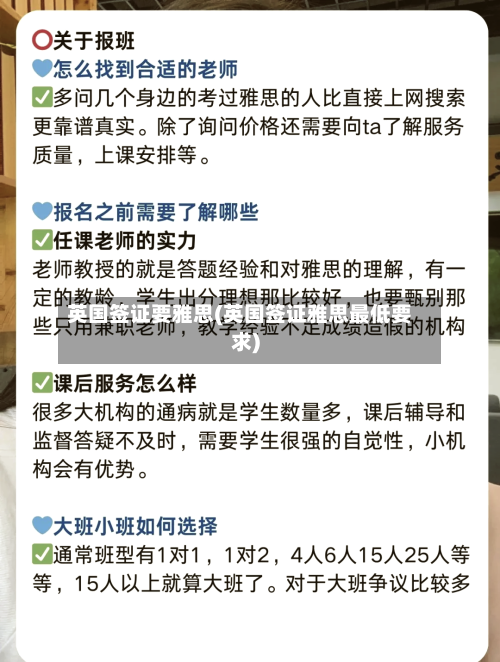 英国签证要雅思(英国签证雅思最低要求)-第2张图片