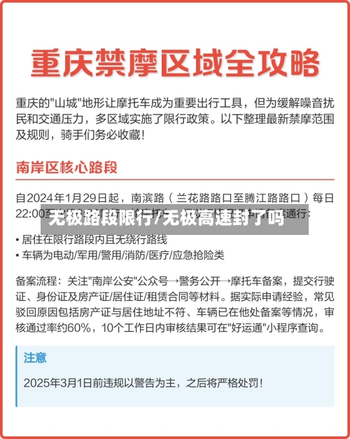 无极路段限行/无极高速封了吗-第2张图片