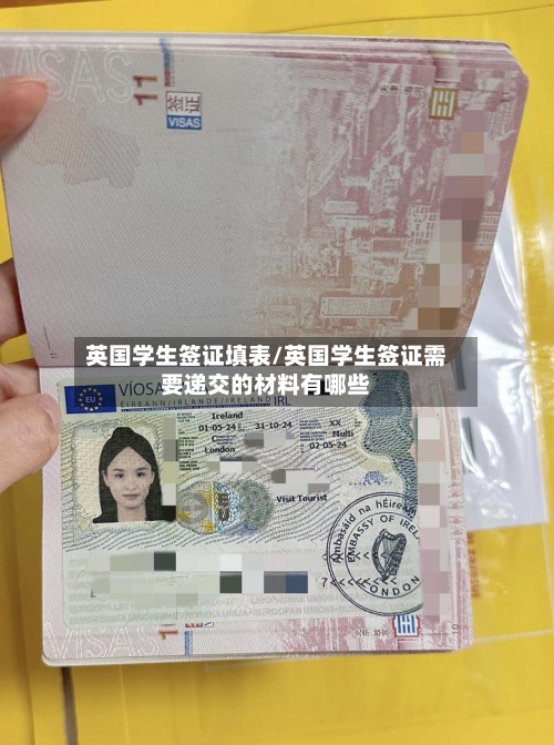 英国学生签证填表/英国学生签证需要递交的材料有哪些