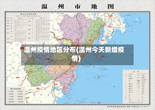 温州疫情地区分布(温州今天新增疫情)-第2张图片