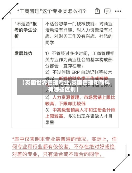 【英国世界管理专业,英国管理和商科有哪些区别】-第3张图片