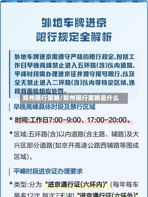 郑州限行策略/郑州限行策略是什么