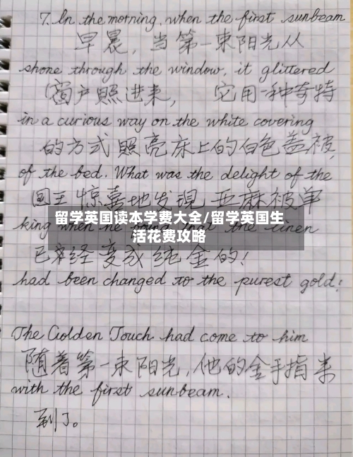 留学英国读本学费大全/留学英国生活花费攻略-第2张图片