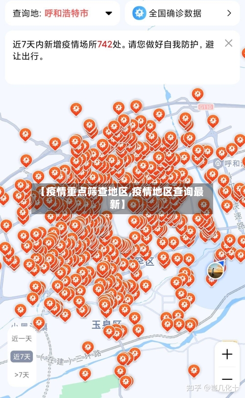 【疫情重点筛查地区,疫情地区查询最新】