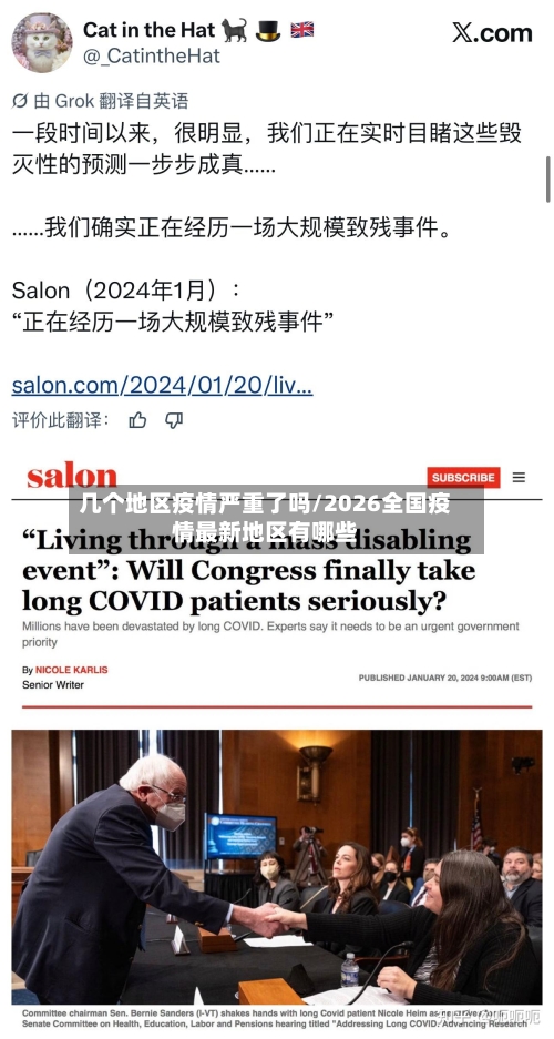 几个地区疫情严重了吗/2026全国疫情最新地区有哪些