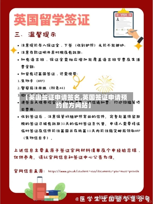 【英国签证申请签名,英国签证申请预约官方网站】-第2张图片