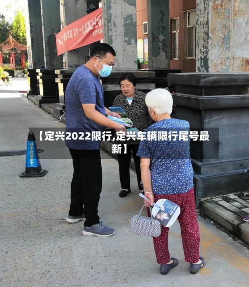 【定兴2022限行,定兴车辆限行尾号最新】-第2张图片