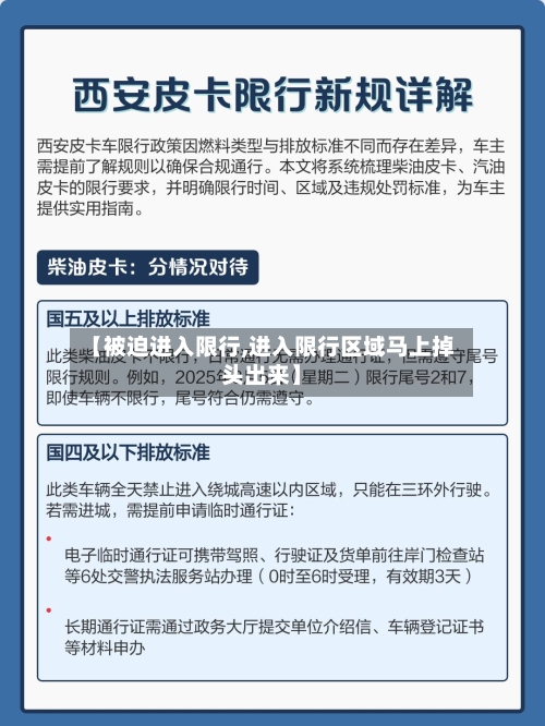 【被迫进入限行,进入限行区域马上掉头出来】-第2张图片