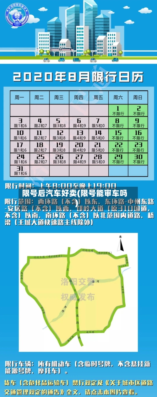 限号后汽车好卖(限号能审车吗)-第2张图片
