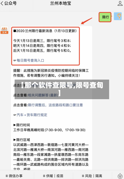 【那个软件查限号,限号查旬】-第2张图片