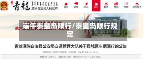 端午秦皇岛限行/秦皇岛限行规定